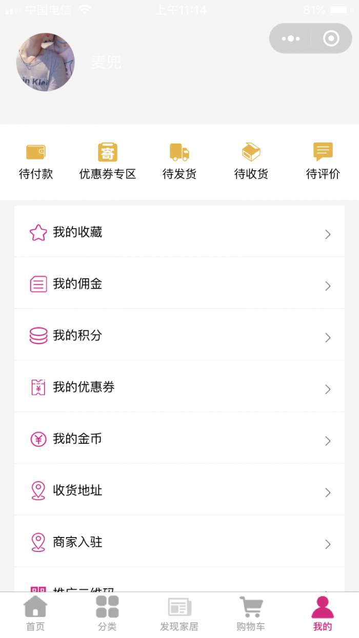 王中王家居app截图