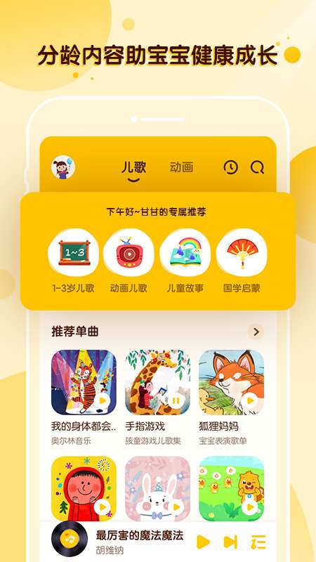 酷狗儿歌app截图