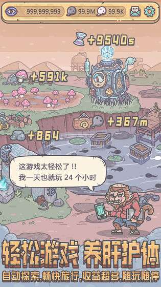 强蜗牛截图