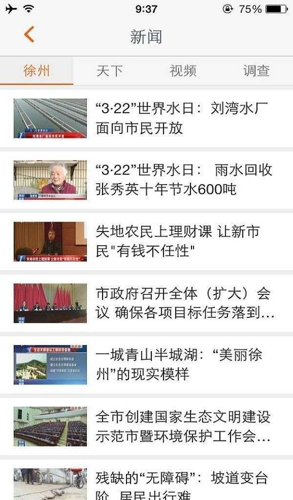 无线徐州免费版截图