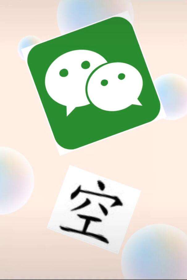 四大皆空图片截图