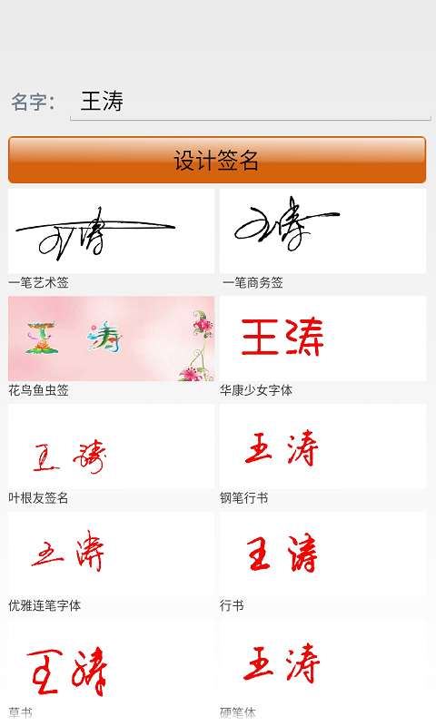妙笔汉字书法app截图
