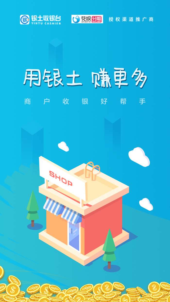 银土收银台app截图