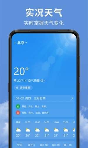 精准实时天气预报最新版截图