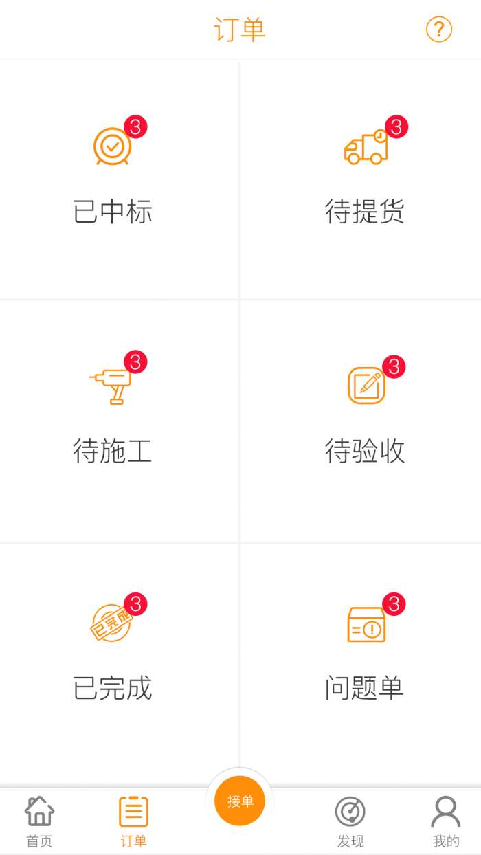 万企安装app截图