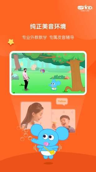 VIPKID启蒙截图