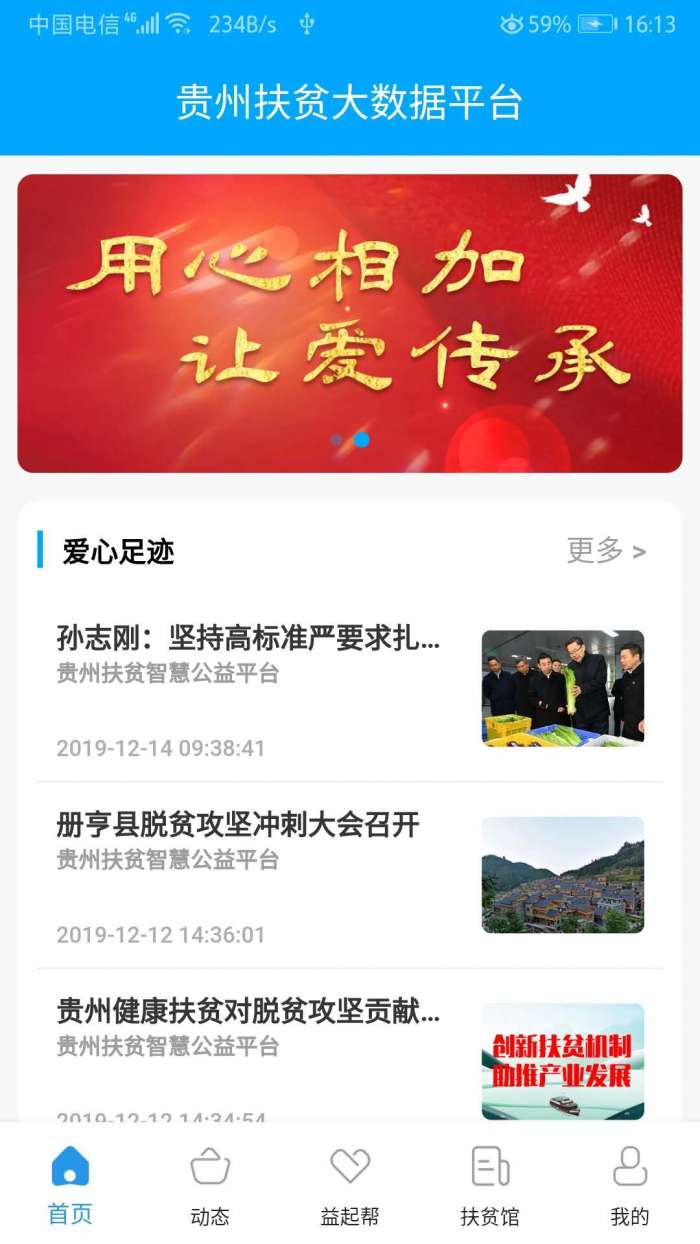 贵州扶贫app截图
