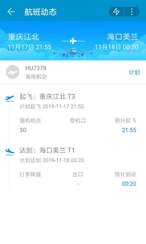航班助手app截图