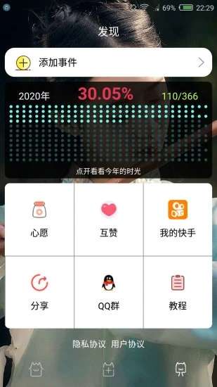 时间规划局APP截图