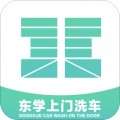 东学上门洗车V2app