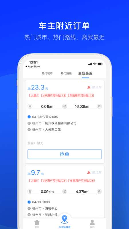 顺风车司机版app截图