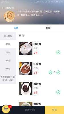 仙桃外卖app截图