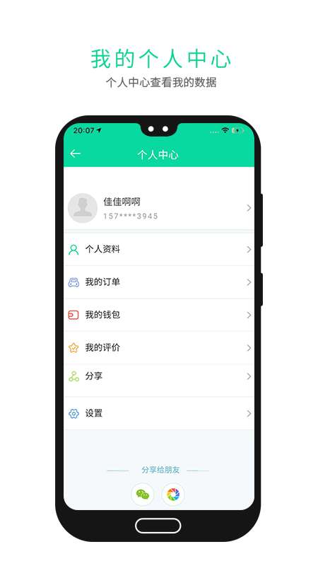 东学上门洗车V2app截图