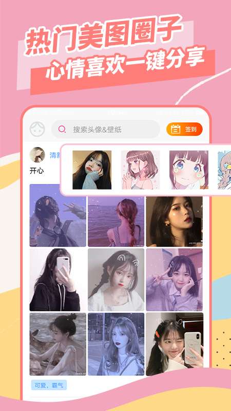 壁纸大全app截图