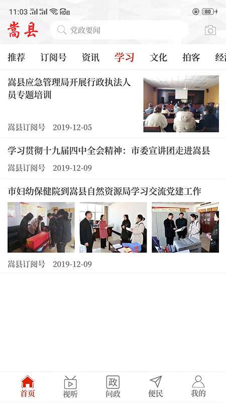 云上嵩县app截图