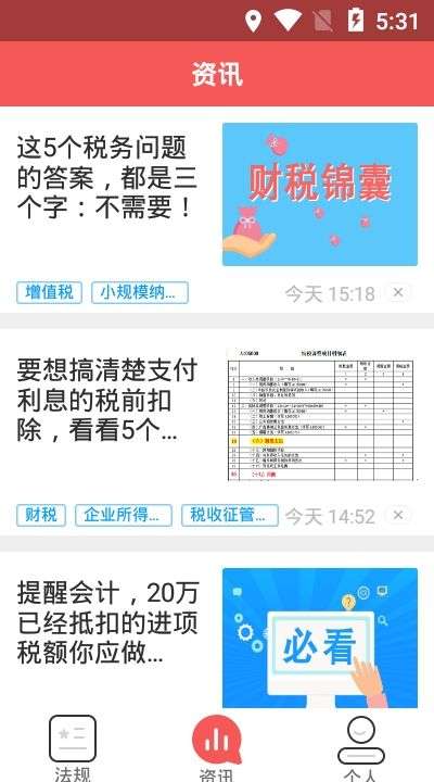 学习兴税截图