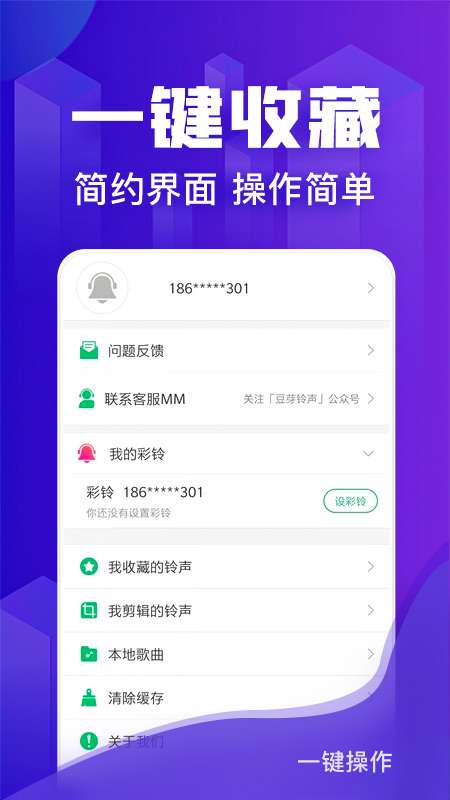 手机来电铃声app截图