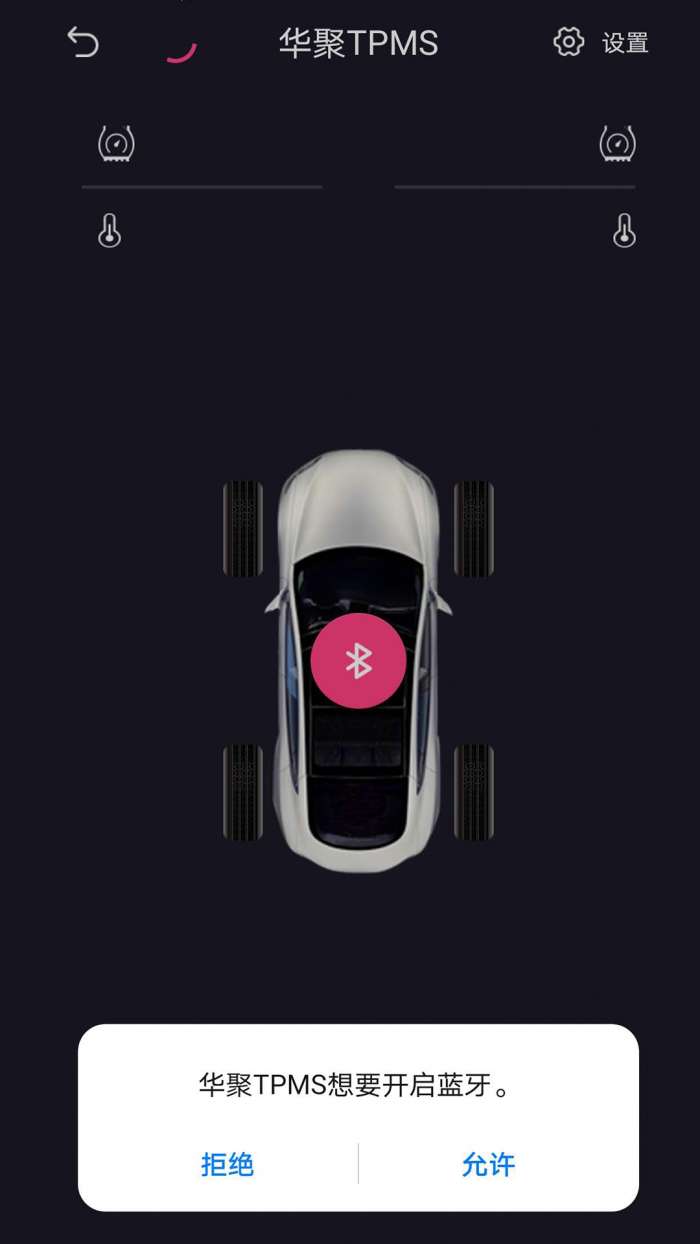 胎压监测系统app截图