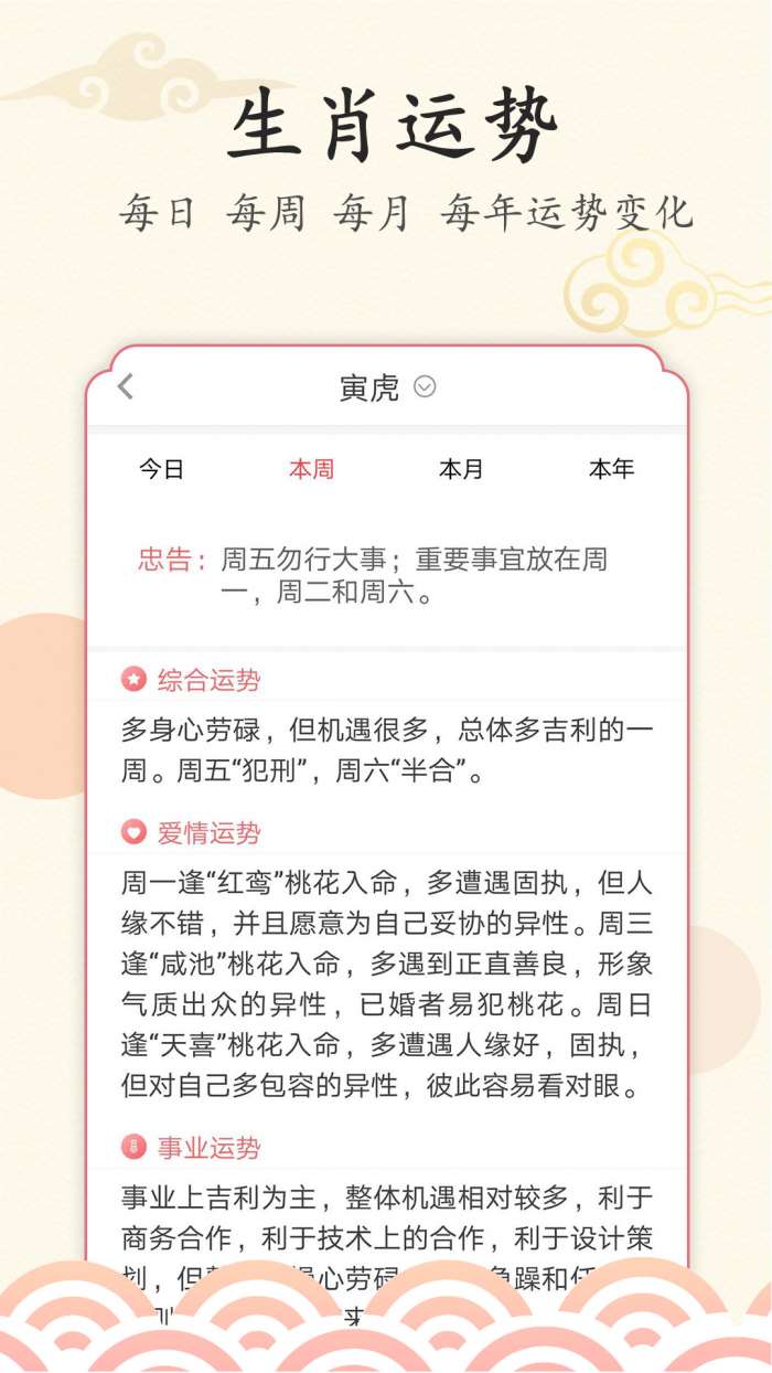 好看万年历app截图