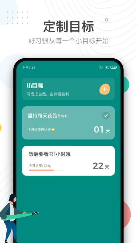 自律助手app截图