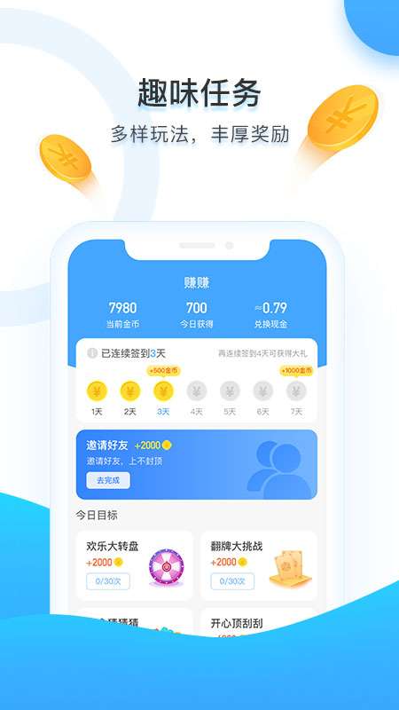 趣步乐app截图