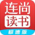 连尚读书极速版app v1.1.1