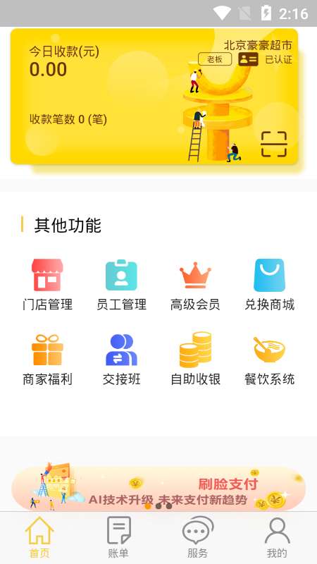 微脸app截图