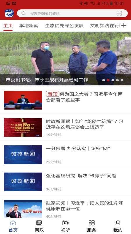 中国冷极根河app截图