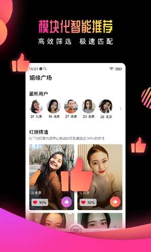 有缘网免费版截图