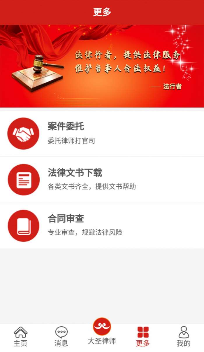 法行者app截图