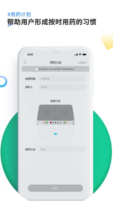 康言智能药箱app截图