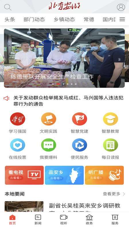 北有安乡app截图