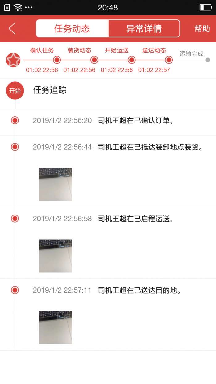 鑫华杰司机版app截图