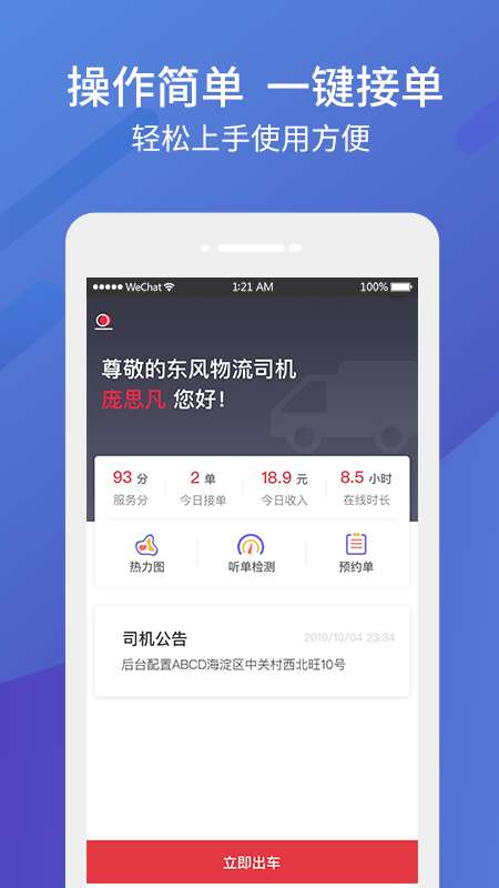 东风物流司机app截图