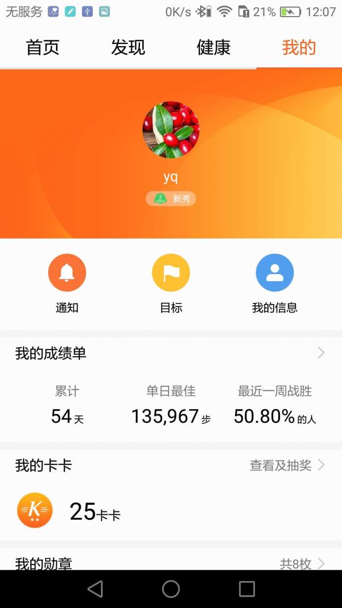 运动健康计步器最新版截图