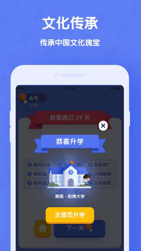 世界学霸app截图