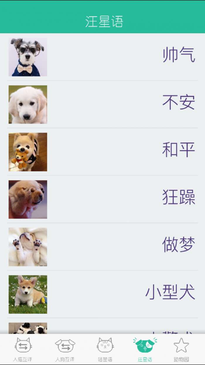 人猫狗翻译器app截图