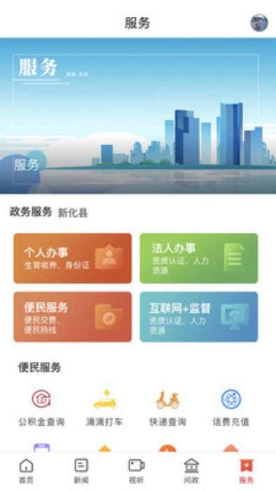 云上新化最新版截图