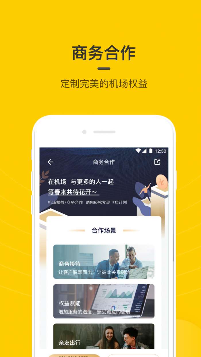 在机场app截图