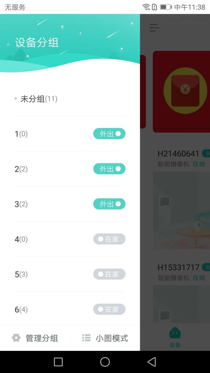 小维智慧家庭app截图