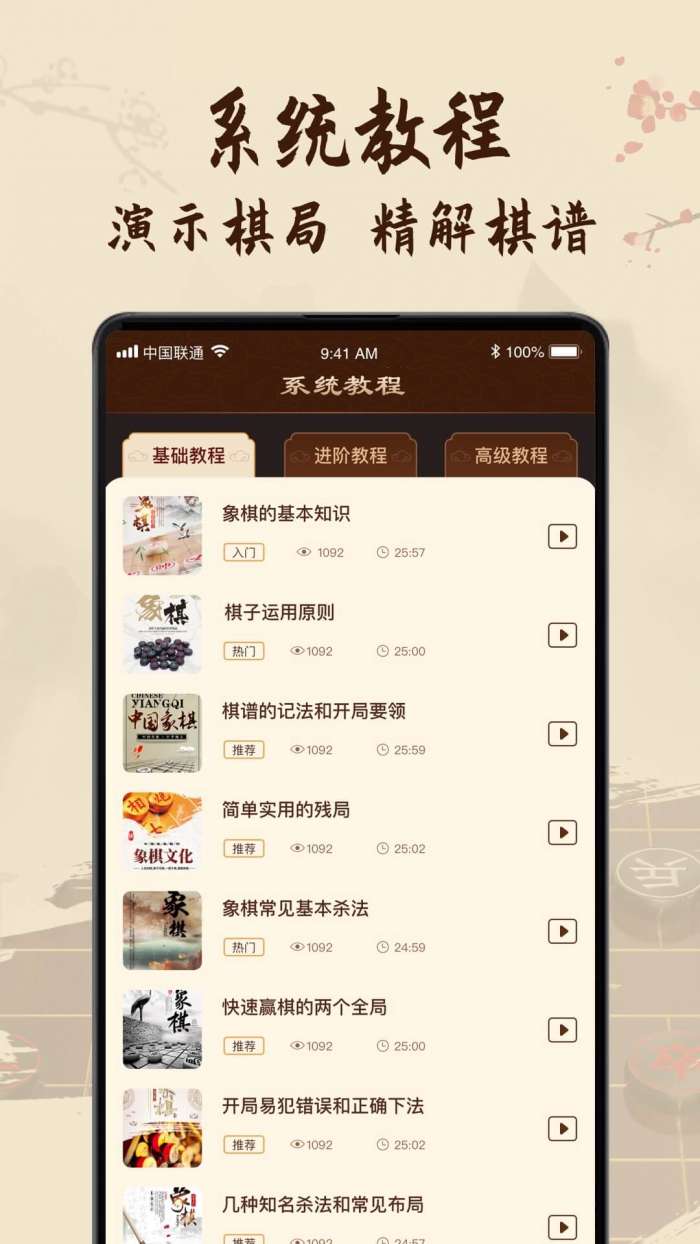 中国象棋教学app截图