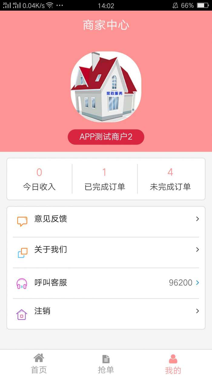 包头家庭服务商家app截图