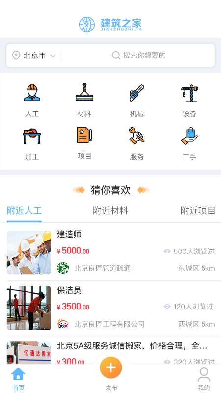 建筑之家app截图