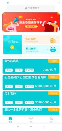 同城直聘人力资源截图