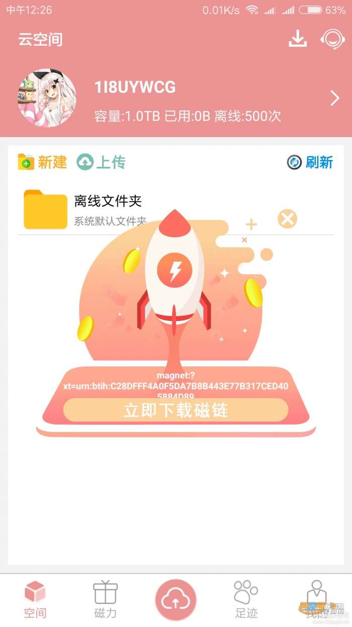 磁力云搜索截图