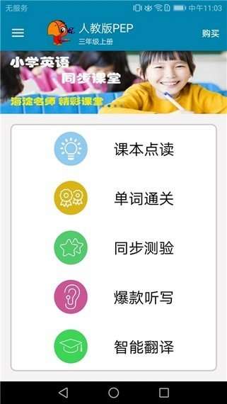 小学英语点读课堂人教版截图