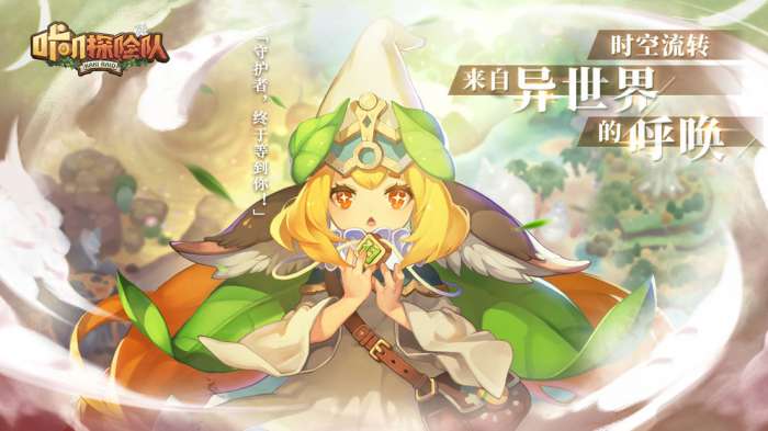 咔叽探险队正式服截图