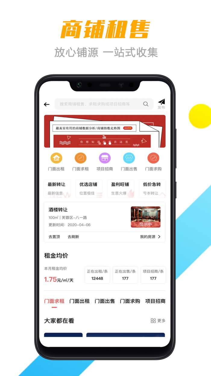 转门面网app截图