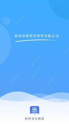 杭州市公租房申请条件截图