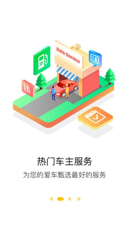 360行车助手app截图